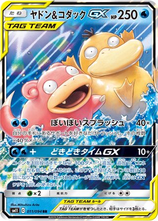 Slowpoke And Psyduck gx Miracle Twin 011/094