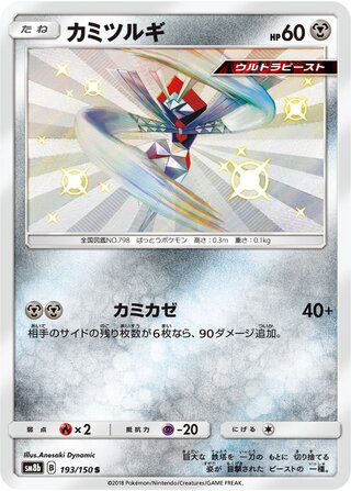 Kartana gx Ultra Shiny 193/150