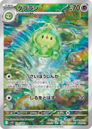 Duosion Black Bolt 124/086