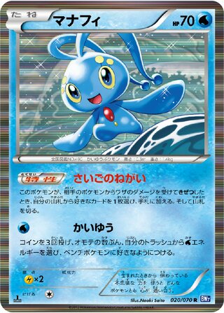 Manaphy 020/070 - Plasma Gale