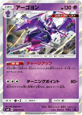 Naganadel 048/095 - Super-Burst Impact