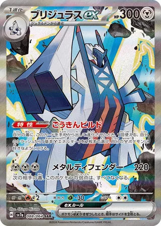 Archaludon ex Paradise Dragona 088/064