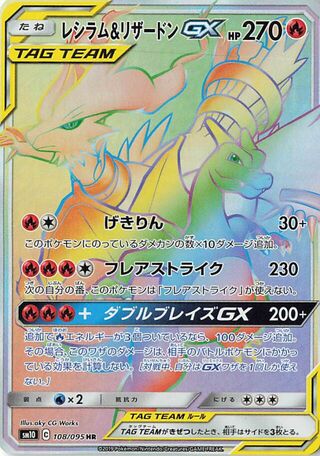 Reshiram & Charizard-GX 108/095 - Double Blaze