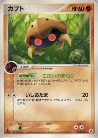 Kabuto 053/086 - Mirage Forest