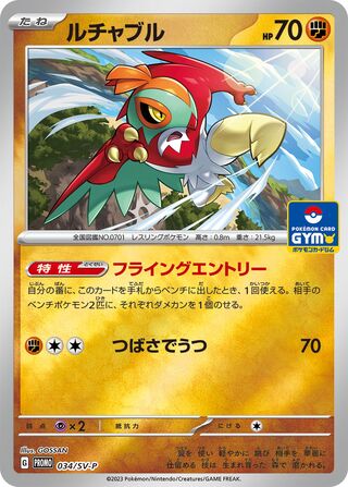 Hawlucha Scarlet And Violet Promos 034 Sv P 034/SV-P