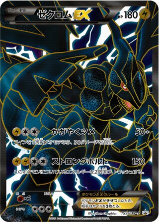 Zekrom-EX - Black & White Promos