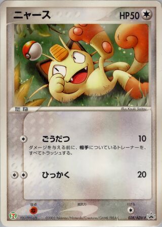 Meowth - ADV Promos
