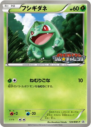 Bulbasaur - Black & White Promos