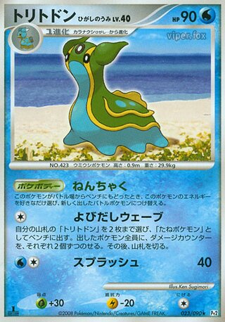 Gastrodon East Sea 023/090 - Bonds to the End of Time