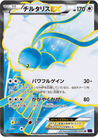 Altaria-EX 086/078 - Awakening Psychic King
