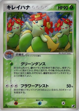 Bellossom 007/106 - Golden Sky, Silvery Ocean