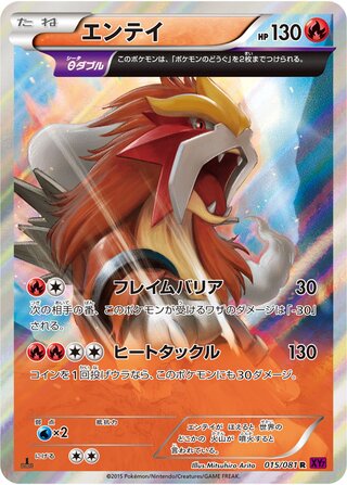 Entei 015/081 - Bandit Ring