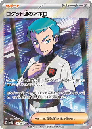 Team Rocket's Archer 120/098 - The Glory of Team Rocket
