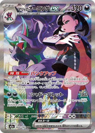 Marnie's Grimmsnarl ex 243/193 - MEGA Dream ex