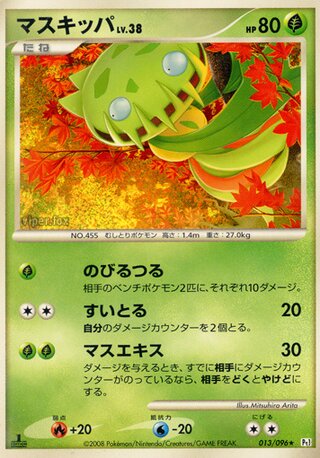 Carnivine 013/096 - Galactic's Conquest
