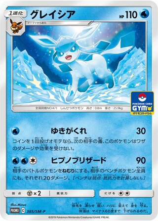Glaceon - Sun & Moon Promos