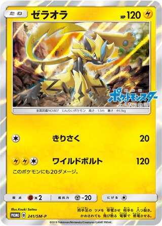 Zeraora - Sun & Moon Promos