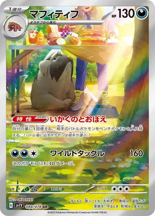 Mabosstiff 088/078 - Violet ex