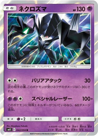 Necrozma 042/094 - Miracle Twin