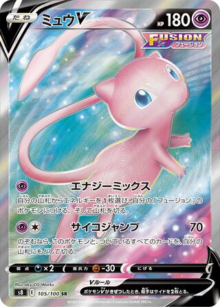 Mew V 105/100 - Fusion Arts