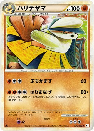 Hariyama 036/080 - Reviving Legends