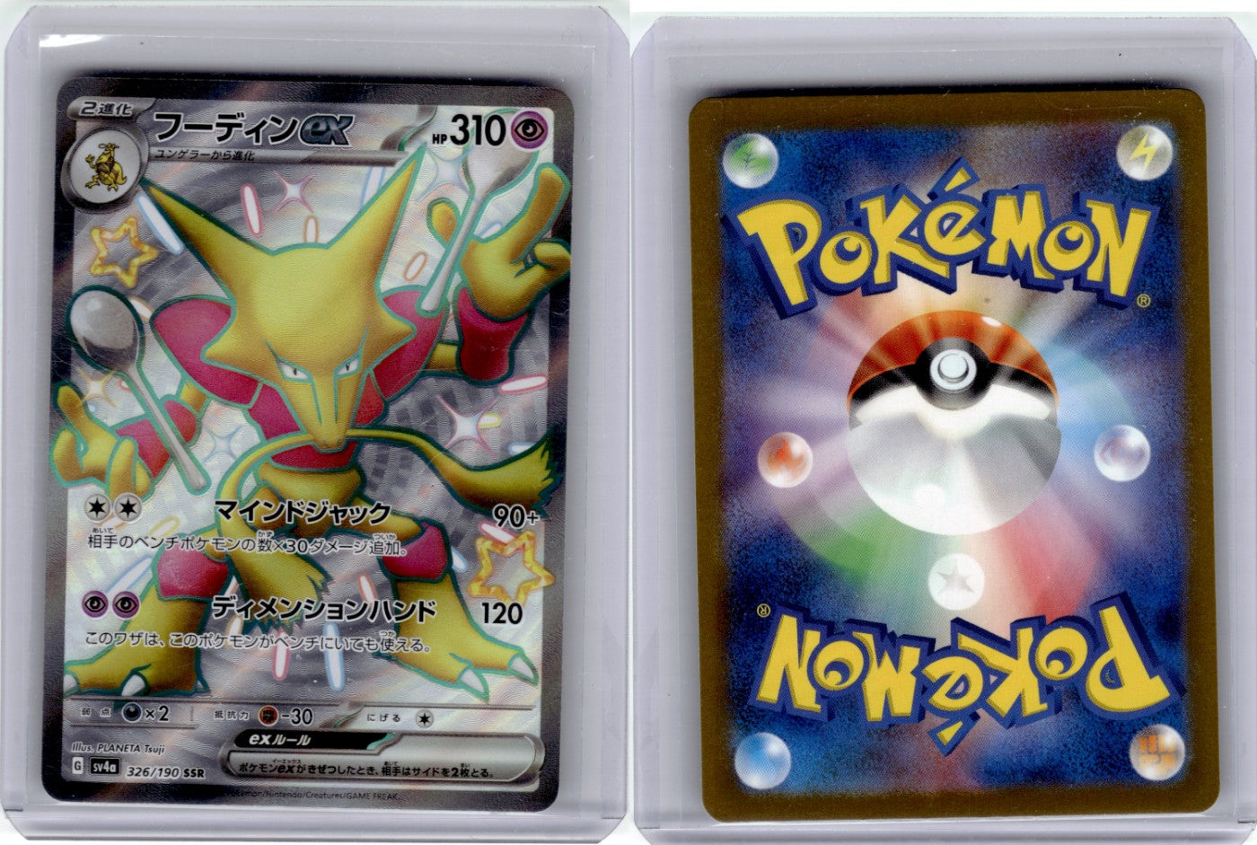 Alakazam ex 326/190 - Shiny Treasure ex