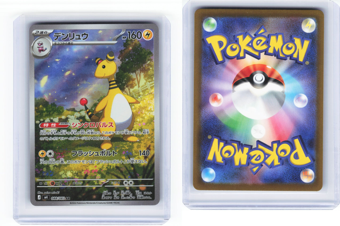 Ampharos 088/083 - Ninja Spinner