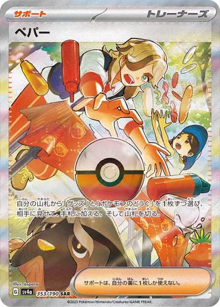 Arven Shiny Treasure ex 353/190