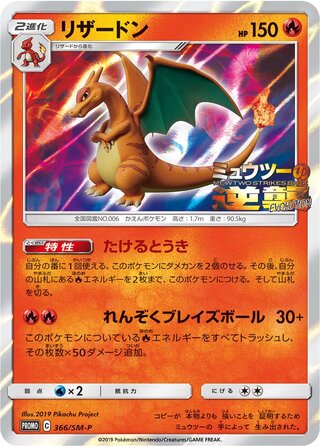 Charizard - Sun & Moon Promos