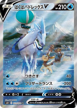 Ice Rider Calyrex V 073/070 - Silver Lance