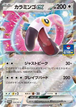 Flamigo ex - Scarlet & Violet Promos