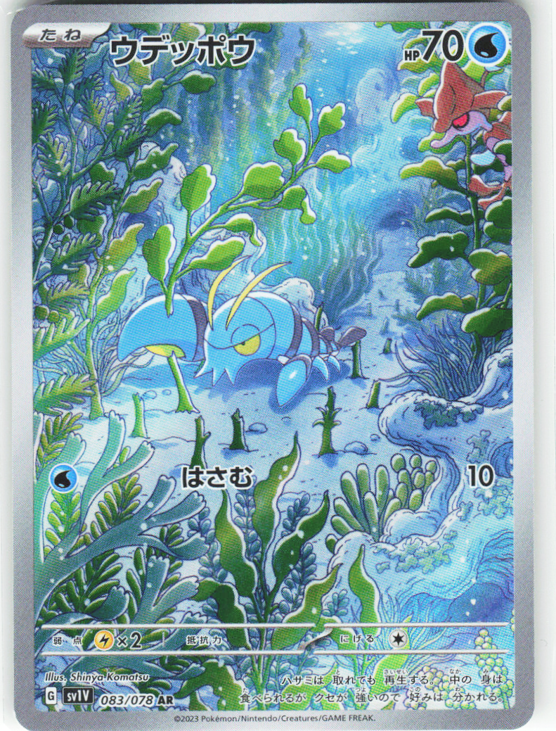 Clauncher 083/078 - Violet ex