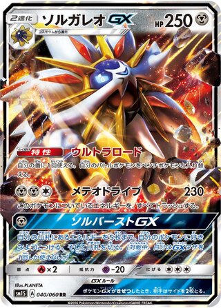 Solgaleo gx Collection Sun 040/060