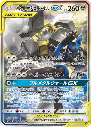 Lucario & Melmetal-GX 059/054 - Full Metal Wall