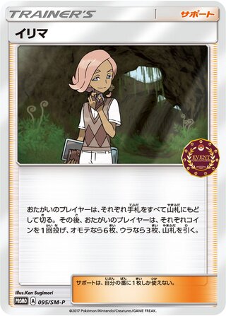 Ilima Sun And Moon Promos 095 Sm P 095/SM-P