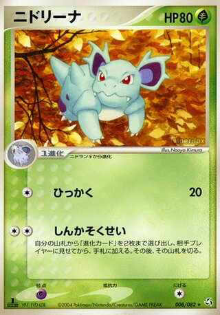 Nidorina 008/082 - Flight of Legends