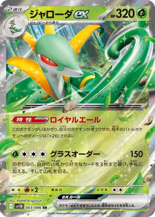 Serperior ex Black Bolt 003/086
