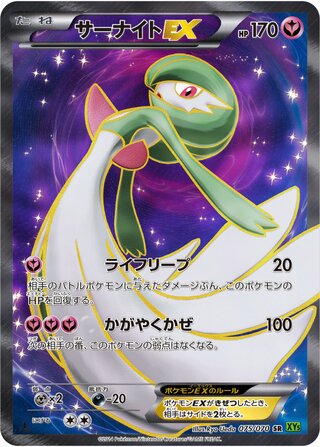 Gardevoir-EX 075/070 - Tidal Storm