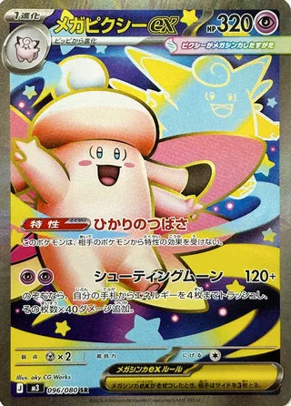Mega Clefable ex Nullifying Zero 096/080