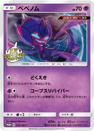 Poipole - Sun & Moon Promos