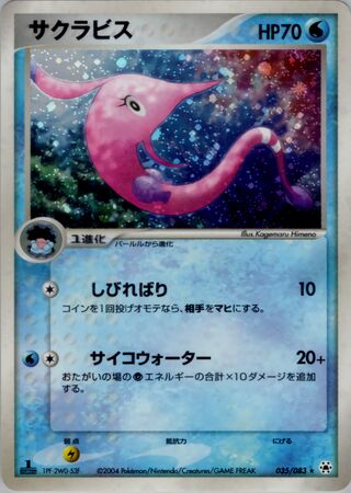 Gorebyss 035/083 - Undone Seal