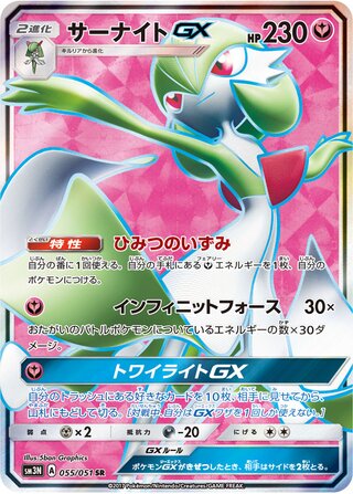 Gardevoir gx Darkness That Consumes Light 055/051