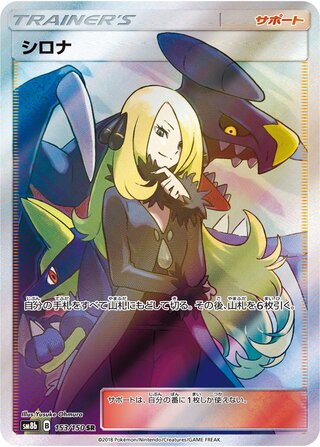 Cynthia gx Ultra Shiny 153/150