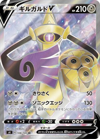 Aegislash V 108/100 - Amazing Volt Tackle