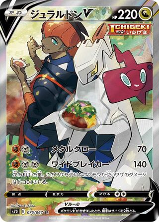 Duraludon V 076/067 - Skyscraping Perfection