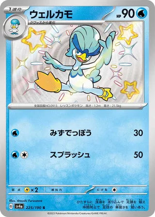 Quaxwell 225/190 - Shiny Treasure ex