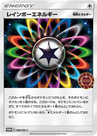 Rainbow Energy - Sun & Moon Promos