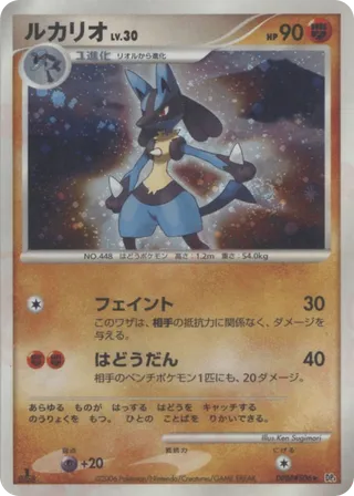 Lucario No. 076 - Space-Time Creation