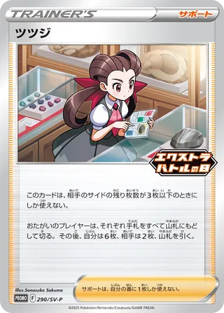 Roxanne - Scarlet & Violet Promos
