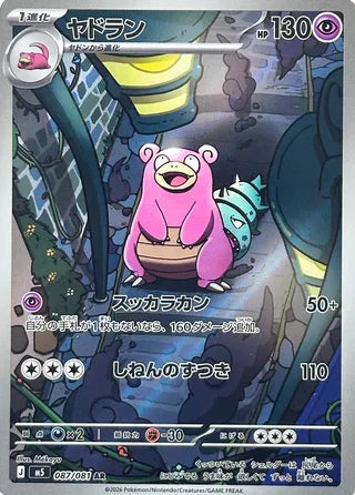 Slowbro 087/081 - Abyss Eye